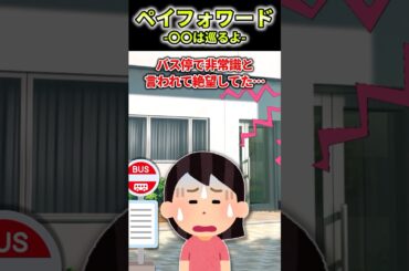 ㊗️40万再生 愛と感謝はめぐるペイフォワード【2ch感動】#2ch