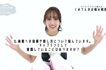 佐々木久美 #くみてんのお悩み相談室 #3 1st 写真集『めくる日々』発売中！