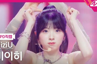 [MPD직캠] 니쥬 미이히 직캠 4K 'LOVE LINE (운명선)' (NiziU MIIHI FanCam) | @MCOUNTDOWN_2025.4.3