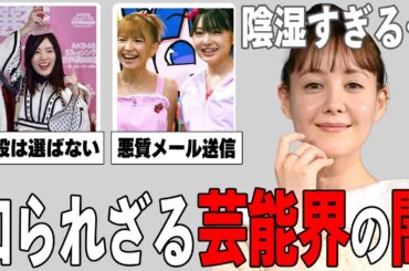 【ガルちゃん芸能】やっぱりヤバすぎた…芸能界の闇まとめ！