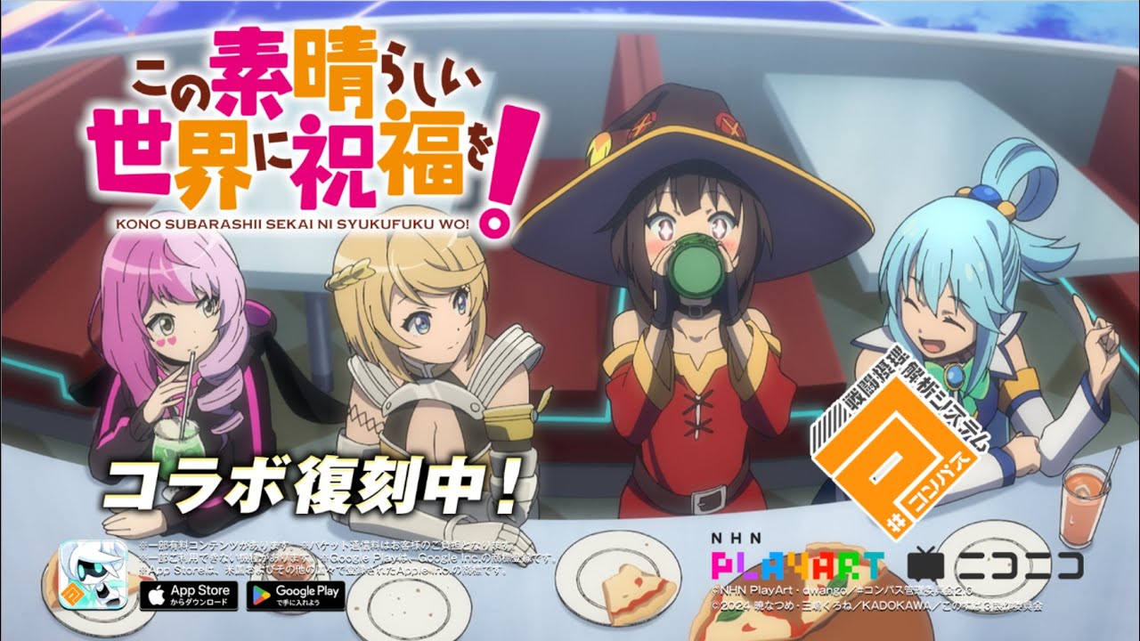 この素晴らしい世界に祝福を!︎✖ #コンパス コラボ復刻中! この素晴らしい世界に祝福を!︎✖ #コンパス コラボ復刻中!