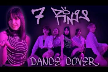 [K-POP COVER DANCE] MINA TWICE (트와이스) – '7 rings’ SOLO STAGE (Ariana Grande) | dance cover by Desire