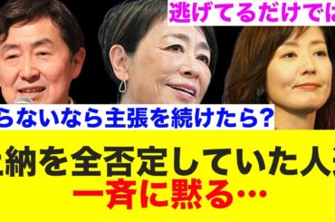 フジの上納文化を否定していた人達、一斉に黙る…【フジテレビ/第三者委員会/中居正広】