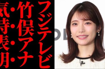 【フジテレビ】アナウンサーが次々に「知らなかった」と発信…視聴者が白けた理由…沈黙すべきだった？誠意の発言がバッシングに変わるメディアの構造と視聴者の心理【竹俣紅・社会構造・批判・考察】