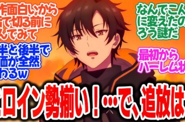 【闇ヒーラー】第1話！いきなりヒロイン勢ぞろい！！主人公はいったいどこから追放されてきたのか気になる！【相応の対価】みんなの感想と考察まとめ【反応集】【2025年春アニメ】