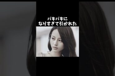 【衝撃】堀北真希に関する面白い雑学8選