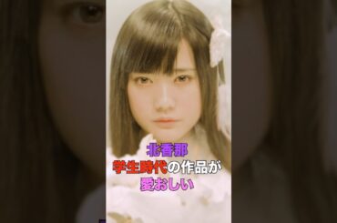 主演:北香那 学生時代の貴重な短編映像　#北香那　#北海道　#shorts #shortvideo