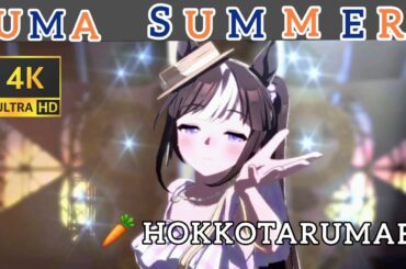 【4Kウマ娘】ダート組夏衣装で、UMA Summer.／ #ウマ娘 #hokkotarumae  #ホッコータルマエ
