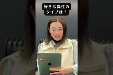 好きな異性のタイプは？【守屋茜の100の質問】#守屋茜 #akanensstyle #好きなタイプ #100の質問