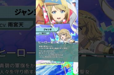 【#コンパス 2.0】アニメヒーロー紹介【ジャンヌ】