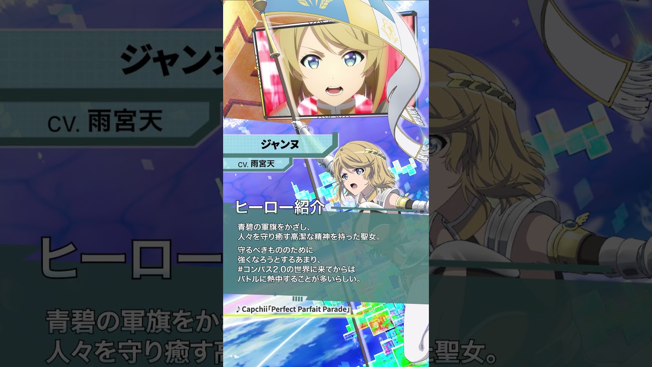 【#コンパス 2.0】アニメヒーロー紹介【ジャンヌ】 【#コンパス 2.0】アニメヒーロー紹介【ジャンヌ】