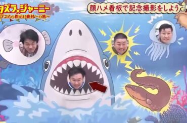 【イタズラジャーニー】『かまいたちｘチョコレートプラネット』🇭 🇴 🇹2️⃣0️⃣2️⃣5️⃣「顔ハメ看板で記念撮影をしよう」