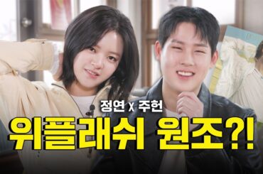 [SUB] 알고보니 절친?! 정연X주헌 데뷔 동기 조합 귀하다 귀해...ㅣ감별사 시즌 2 EP.01 l 트와이스, 몬스타엑스
