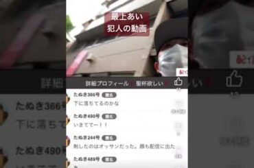 【最上あい】犯人の動画がやばすぎる… #Shorts #おすすめ #ふわっち #最上あい #配信 #配信者 #配信切り抜き #切り抜き #切り抜き動画 #ライブ配信 #ライバー #犯人 #切り抜き動画