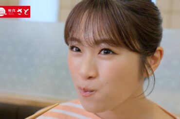 和食さと新CM「渋谷凪咲【さとしゃぶ】2025年4月 本鮪料理食べ放題篇」