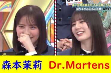 森本茉莉　Dr Martens