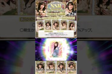 【乃木フェス】2日間限定ガチャ『SSR festival PRINCEZNA　2弾』　10連　２回目