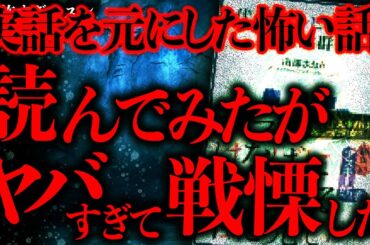 【マジで怖い話まとめ178】悲劇のヒロインを演じるために子供を●害する母親→え、これ実話だったの…【2ch怖いスレ】【ゆっくり解説】