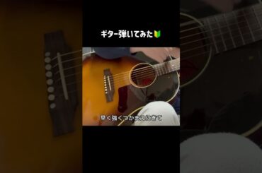 森高千里「17才」ギターで弾いてみた　#南沙織 #ギター弾き語り #ギター初心者 #ギター練習中 #gibson #j45