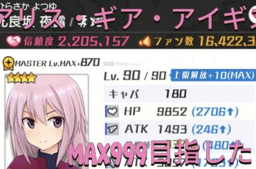 【#アリスギア】比良坂夜露のマスターLvMAX+999目指してひたすら調査ver.2 #9【#干死無道】