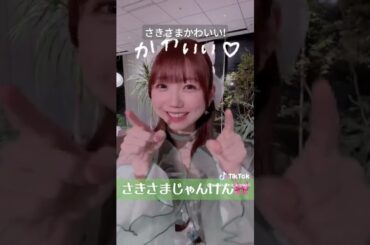 i☆Ris 山北早紀💚 さきさまかわいい！🫶🫶💚💚 #山北早紀 #さきさまかわいい #さきさま #i_ris