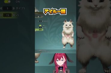 【モンハンワイルズ🍖】アイルーの声を一番たかくすると…？ #shorts