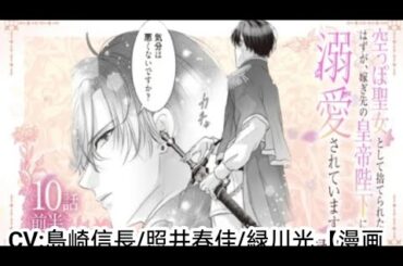 CV:島崎信長/照井春佳/緑川光【漫画】『空っぽ聖女として捨てられたはずが