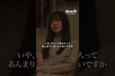 それが愛 | 映画『#ネムルバカ』 #久保史緒里 #平祐奈