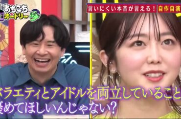 「あちこちオードリー」『あちこち』で自作自演占い 神田愛花、峯岸みなみ、あばれる君が激白