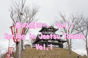 4K 春の高田へVol.1 Spring in Joetsu Tkada Vol.1