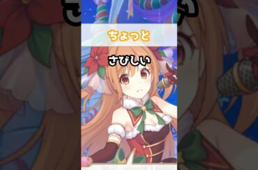【プリコネR実況】1589_聖夜ノゾミんとココアの騎士くん (2022/12/25) #Shorts