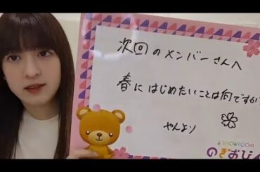 吉田綾乃クリスティー 乃木坂46 SHOWROOM配信 2025月04月07日【のぎおび】