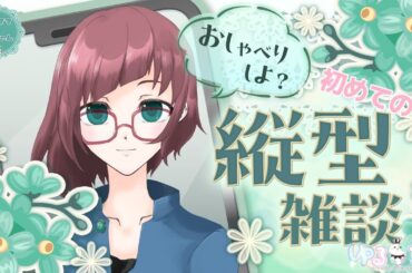 【３の日】縦型諦めます…