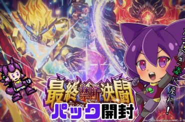 【#デュエプレ】丹下桜さんが好きな人のパック開封配信【#最終禁断決闘】