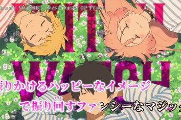 【ニコカラ】Watch me! / YOASOBI - ウィッチウォッチ OP TVsize【on vocal】
