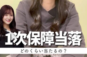 1次保障ってどのくらい当たるの？乃木坂46 38thリアルミーグリ当落発表