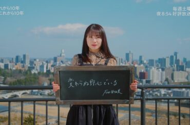 「あれから10年 これから10年」File.184　宮城県仙台市／石田亜佑美さん