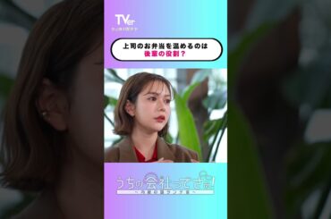 え、レンジのスイッチ押すだけですよね!?【#TVerオリジナル番組】 『#うちの会社ってさぁ！～内緒の話ランチ会～』#TVer 独占配信中！#村重杏奈 #高橋真麻 #雛形あきこ