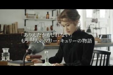 【再演決定！】ミュージカル『マリー・キュリー』SPOT映像