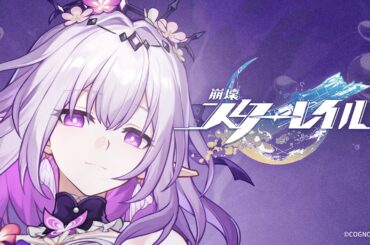 【崩壊：スターレイル】キャストリス キャラクターPV 「墓碑銘」