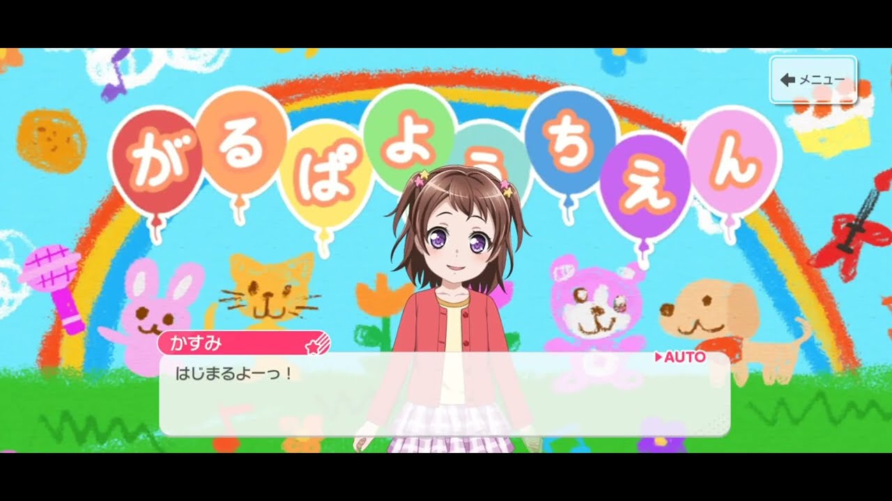 【ガルパ】がるぱようちえん 【バンドリ】Aprilfooⅼ2025 【ガルパ】がるぱようちえん 【バンドリ】Aprilfooⅼ2025