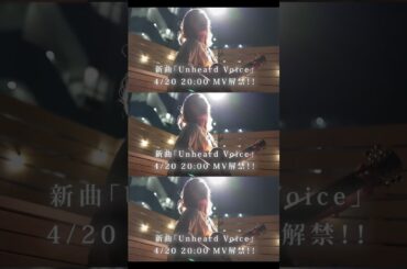 安月名莉子 New Single 「Unheard Voice」配信開始💿