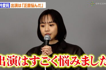 『子宮恋愛』主演・松井愛莉、出演は「正直悩んだ」 共演者ら共感「タイトルにびっくりしました」