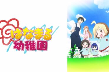 【はなまる幼稚園～OP】青空トライアングル　杏（真堂圭）柊（高垣彩陽）小梅 MAKO