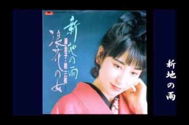 藤圭子　新地の雨　With　桂　三枝
