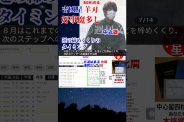 大運の「羊刃」には注意！ 中丸雄一さんの運 #中丸雄一 #KAT-TUN #笹崎里菜 #不倫 #謹慎 #文春 #四柱推命