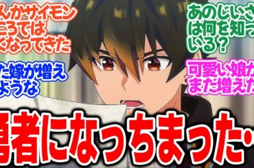 【エパリダ】第12話！勇者爆誕！！人の感触とか世界の淘汰とか壮大な話になってきたけど、重要なのはニーベルンちゃんが可愛いってことだ【黄金の巫女】みんなの感想と考察まとめ【反応集】【2025年冬アニメ】