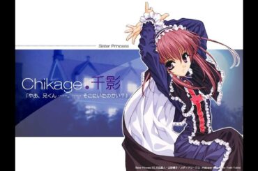 『闇のくちづけ』 千影(CV川澄綾子)