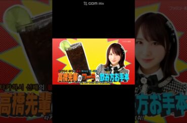 콜라 마시는 법 시범을 보여주는 쥬리 선배