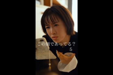 こんなマネージャーどう思う？「この顔であってる？ #5」#松本まりか #椛島光 #南雲奨馬 #ショードラ #ショートドラマ #ショートフィルム #shortdrama #shortfilm